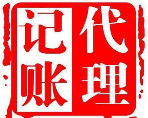 昆明代理記賬服務(wù)費用全解析 一年需要多少錢？